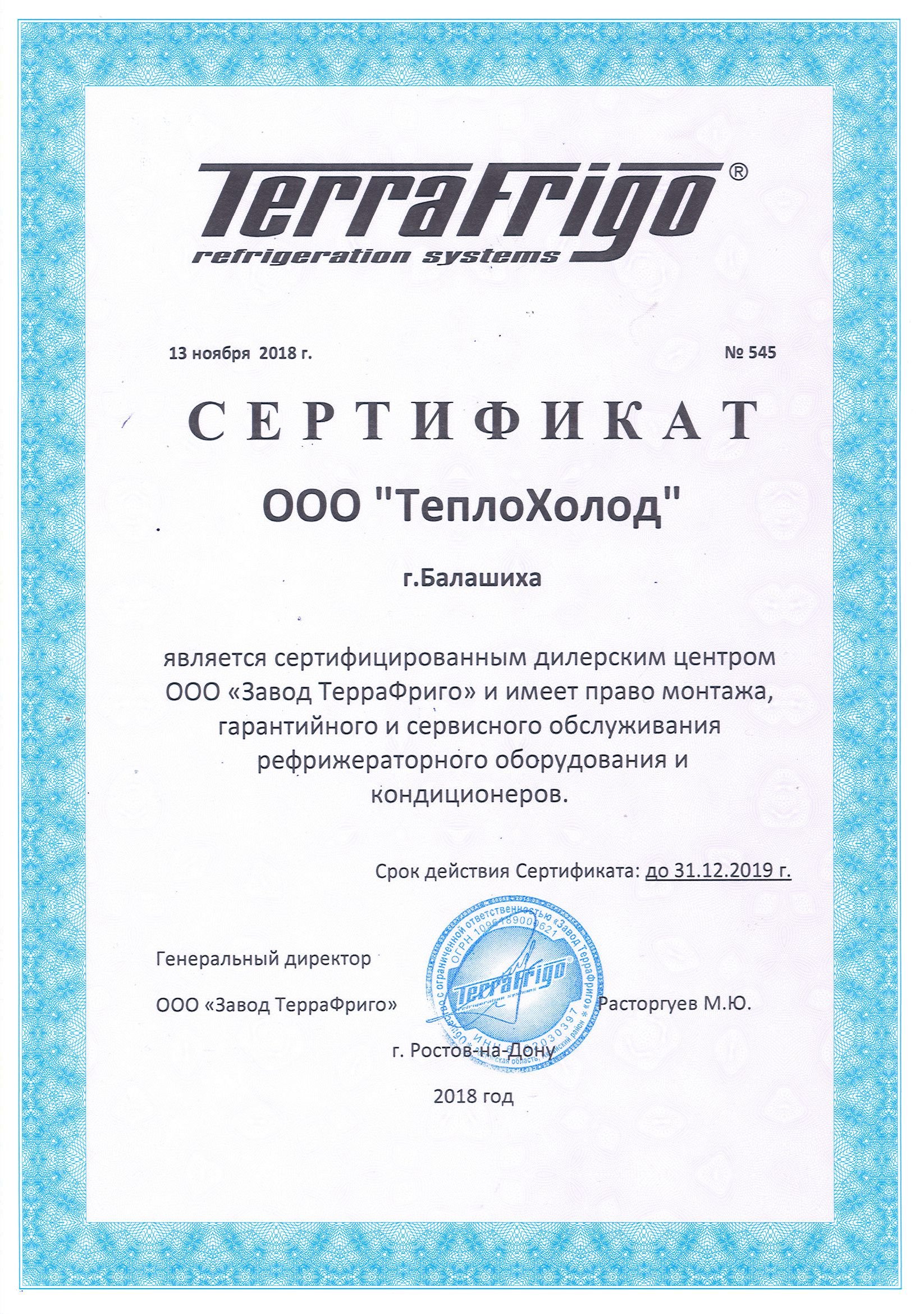 Сертификат официального дилерского центра