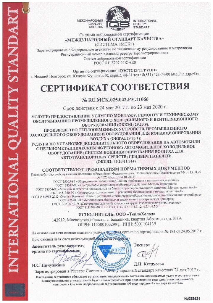 Сертификат ТХ.jpg Сертификат ТХ.jpg