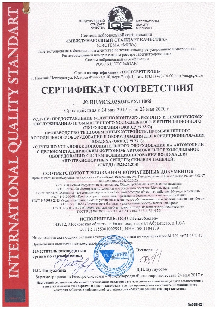 Сертификат ТХ.jpg Сертификат ТХ.jpg